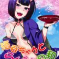 お花見に来たぐだ男と酒呑童子が桜の下でイチャらぶセックスする話