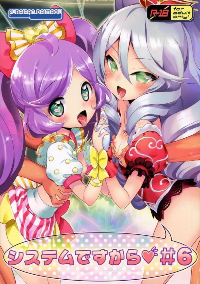 TRICOLOREの3人が催眠で言いなりに!! 公衆オナホ穴アイドルの完成!!