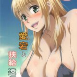 愛宕がショタっ子提督にパイズリプレイしてしまうおっぱい本