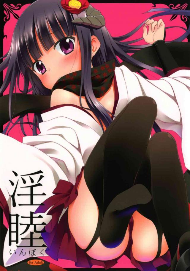 双熾と凛々蝶のイチャラブエロ