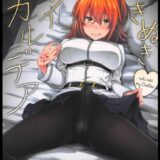 ふたなり状態になったぐだ男とサーヴァント達の