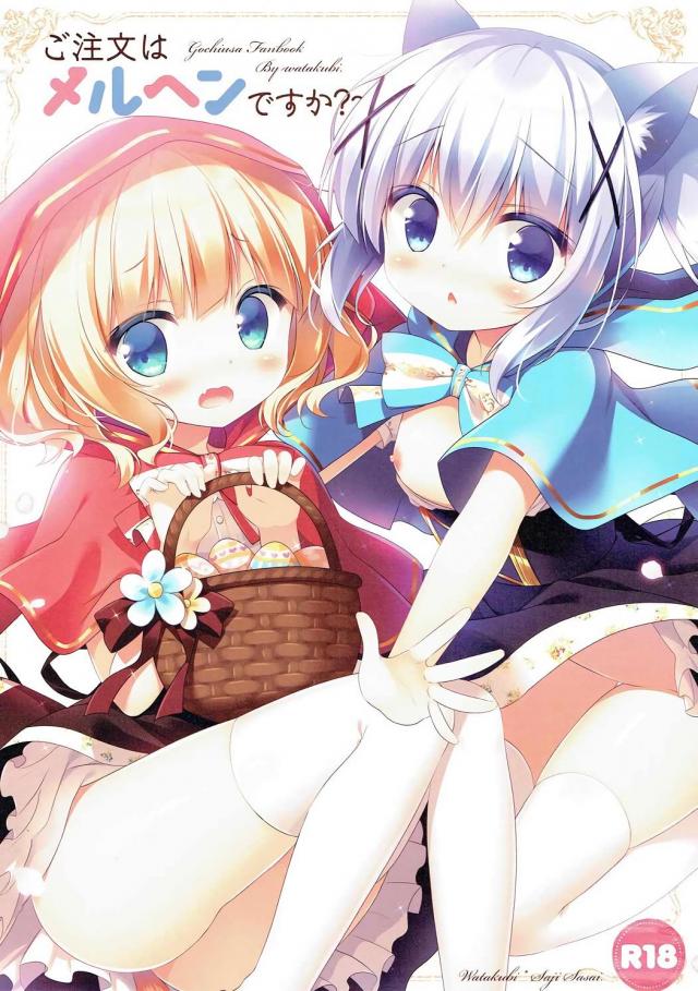 オオカミチノちゃんと赤ずきんシャロちゃんの本