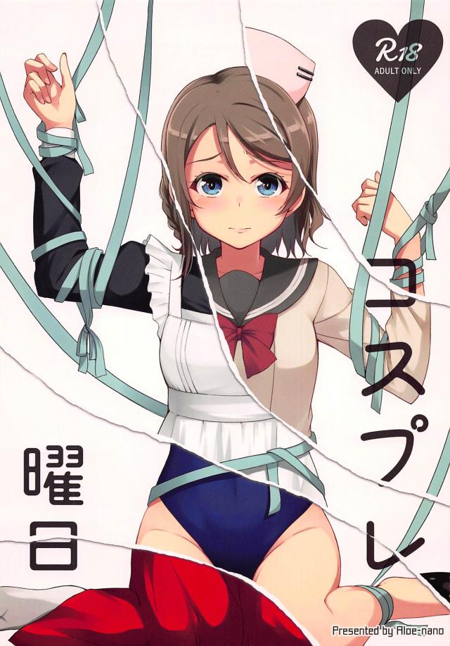 曜ちゃんといろんなコスプレでSEXするフルカラー本