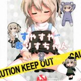 愛里寿ちゃんとクリスマスデートした後お泊まりをする本