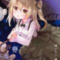 反省会と称されて、幼い身体に無理やり快楽を捻じ込まれる