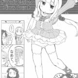 カンナと才川さんのつるぺたふたなり百合本