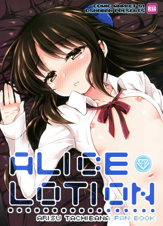 クール橘とイチゴ味ローションで色々する