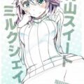 青山さんで見抜き