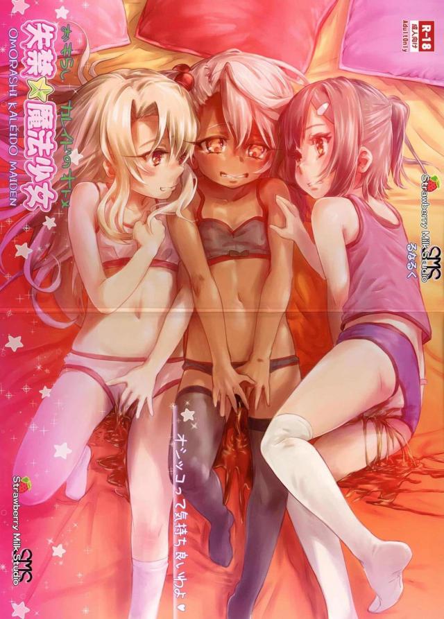 3人の魔法少女が快楽共有の呪術を使ってオシッコの快楽に目覚める