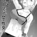 インストラクターと汗だくセックス！