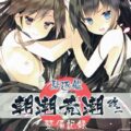 荒潮と朝潮も一緒にフルカラーでイタダキマス！