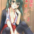 ブレザー姿の瑞鶴ちゃんをねちっこく弄ぶ