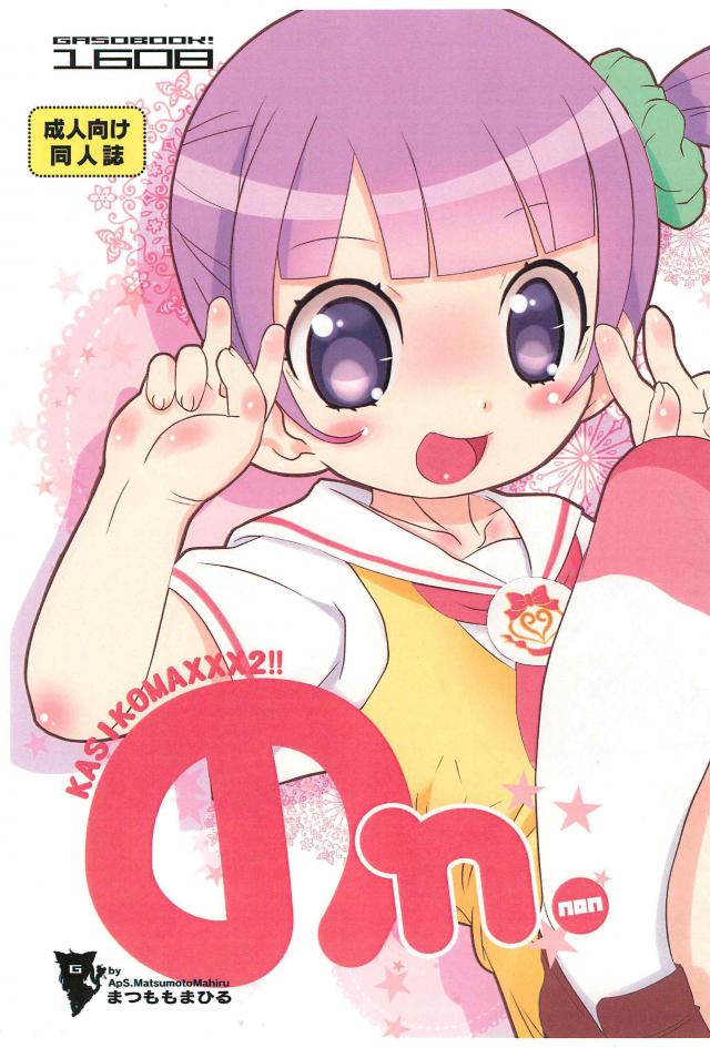 のんちゃんがえっちな特訓をがんばります!