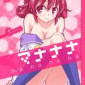先生もびっくりするほどエッチに対する好奇心が強いマナ