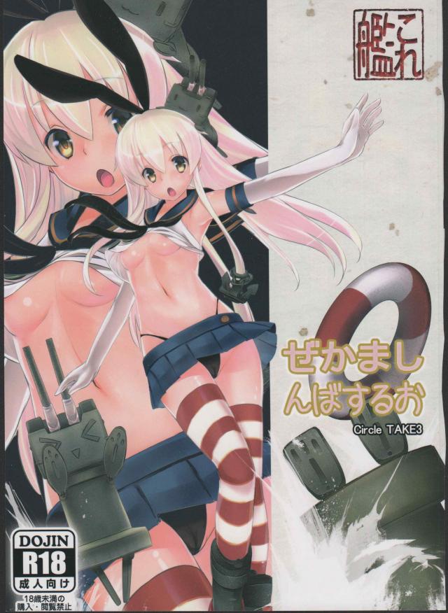 島風をしあわせにしてあげる本