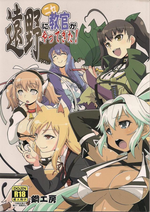 遠野天狗ノ忍衆にエロいことをしたい！