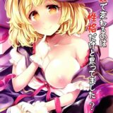 身動きできないジータちゃんは部屋の中の触手に犯されてしまう