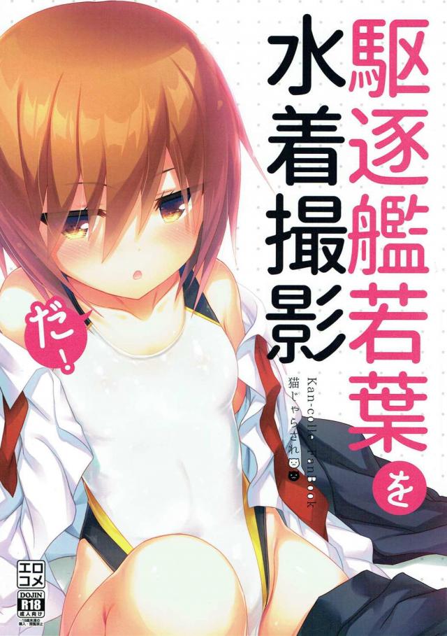 競泳水着の若葉と写真撮影会