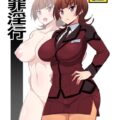 SEX謝罪回り