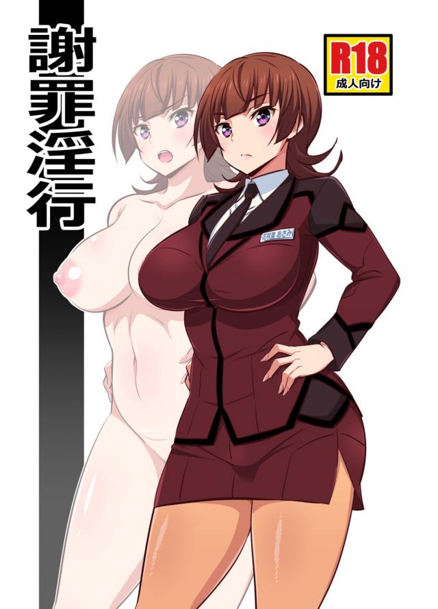 SEX謝罪回り