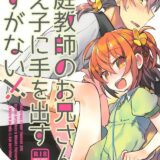 ロマニとJSぐだ子が既成事実をつくります。