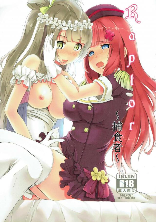 南ことり×優木あんじゅのふたなり本