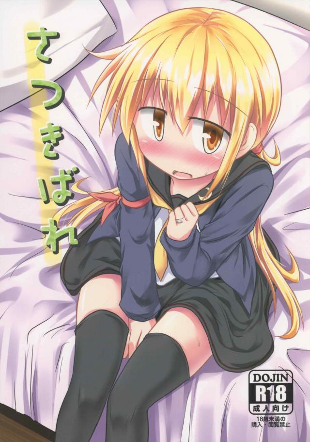 処女皐月と司令官の初エッチ本