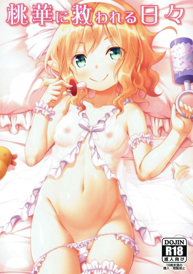 桃華ママの優しさとカラダに溺れていく！