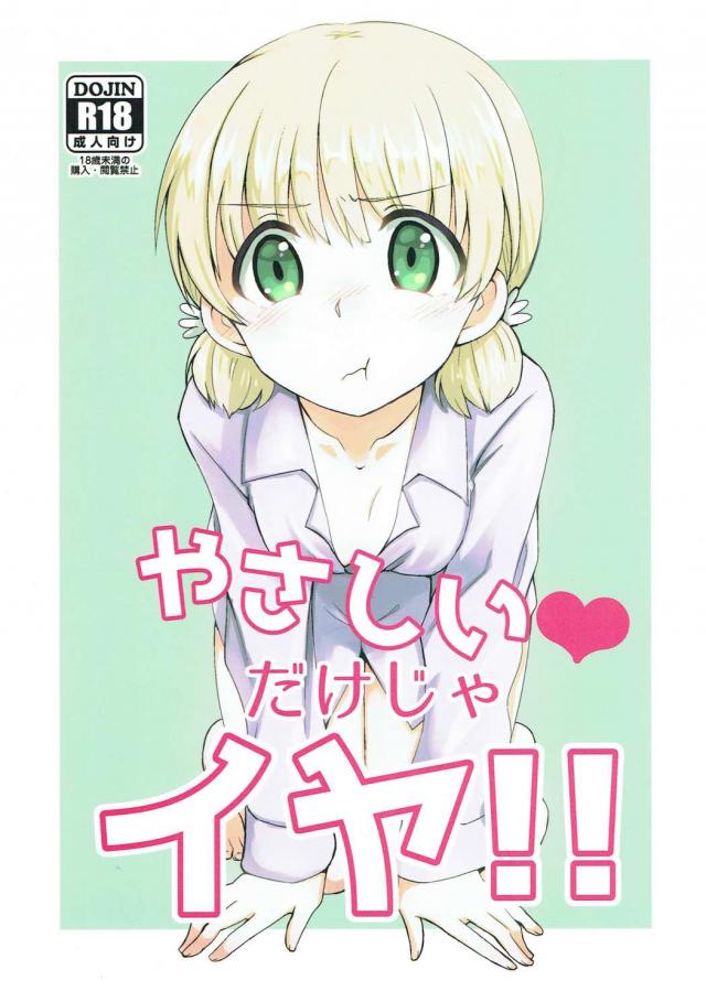 ガルパン_ミカアキ百合本