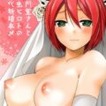 円堂守×基山ヒロトの女体化新婚本