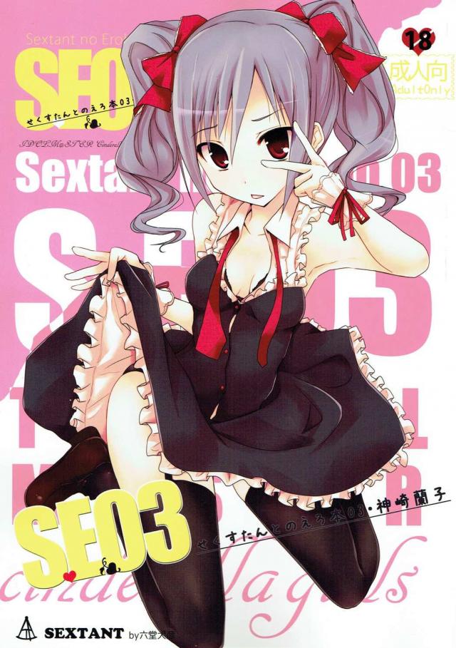 幸せいっぱいの表情で喘ぐ蘭子ちゃん