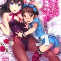 男の子化したありすくんが、文香さんに翻弄されて…非エロ本