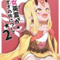 つるぺたでロリロリなサーヴァントたちのえっちな本
