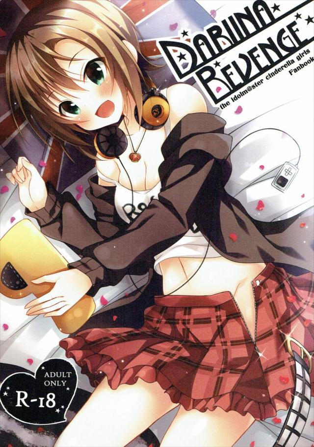 多田李衣菜ちゃんとラブラブ二本立て