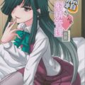ミステリアスな早霜ちゃんに支配されたいM男向け