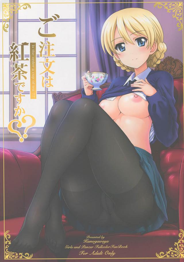 ご注文は紅茶ですか？？