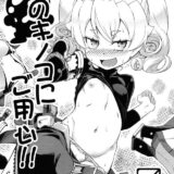 ちっちゃなフォートレスに動けないソードマンが性的な意味で襲われます