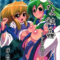 触手の力に目覚めた早苗さんが諏訪子様を攻めます