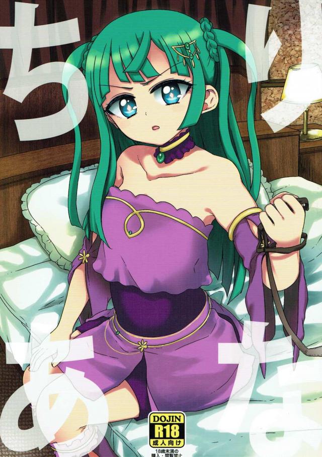 処女で無知なちりちゃんが奴隷に逆調教される本