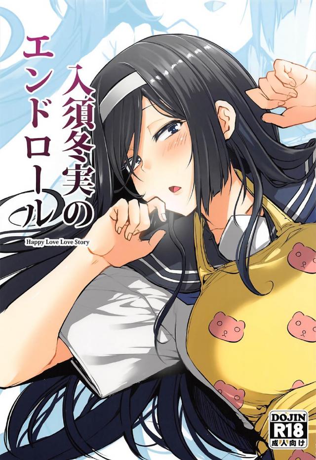 入須冬実が高校時代の制服で彼氏とコスプレセックス