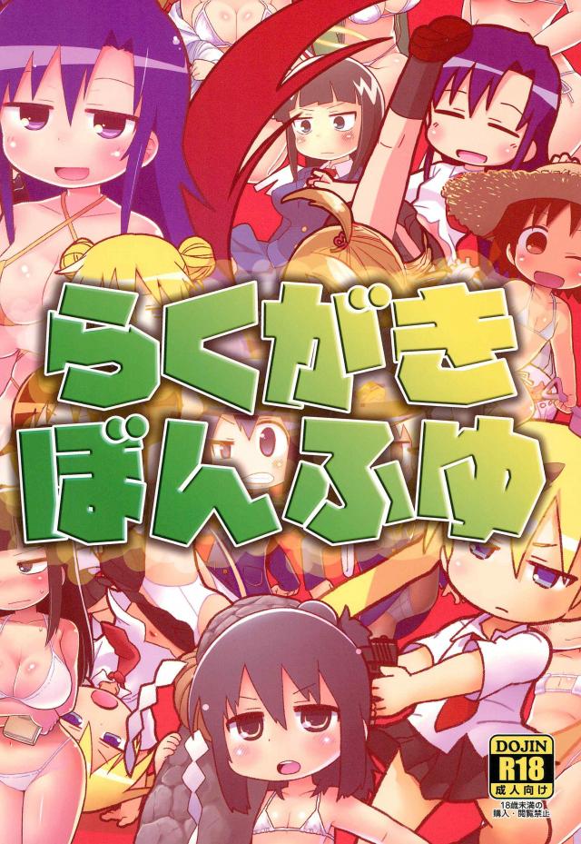 キルミーベイベー、みつどもえなどよろず本(C91)