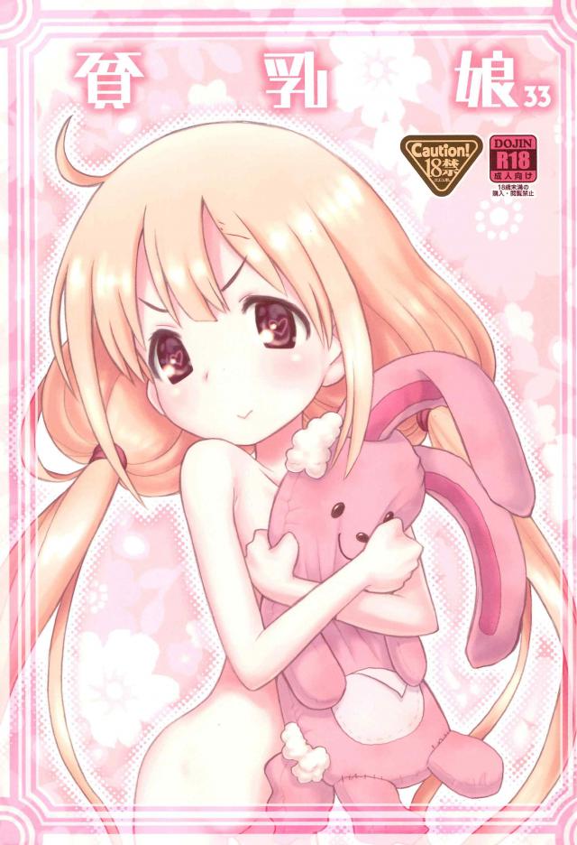 つるぺた杏とトロ顔ックス！