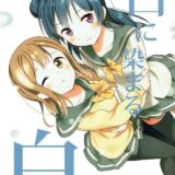 よしまるの初体験初百合エッチ本