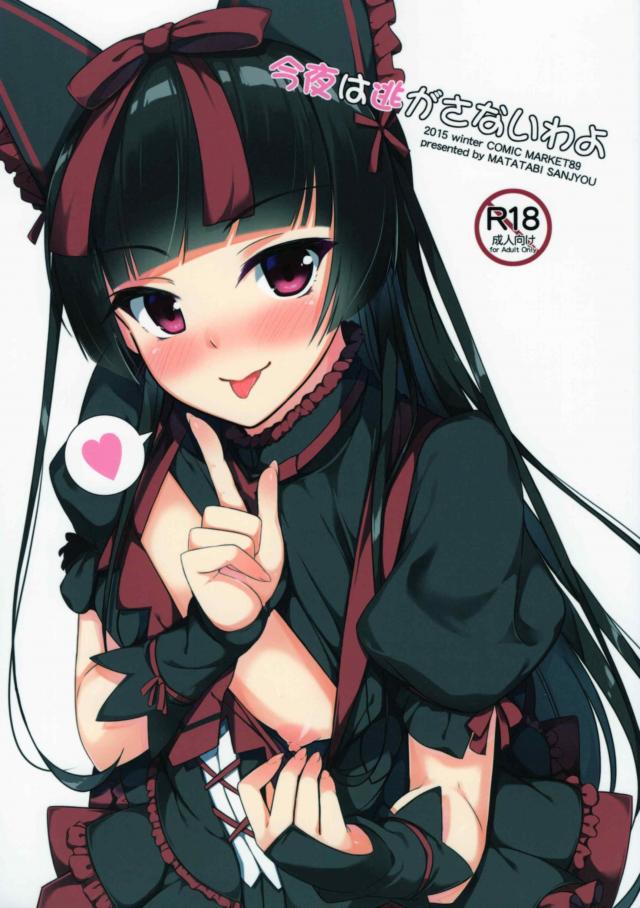 ロウリィの眷属になりたい方は是非