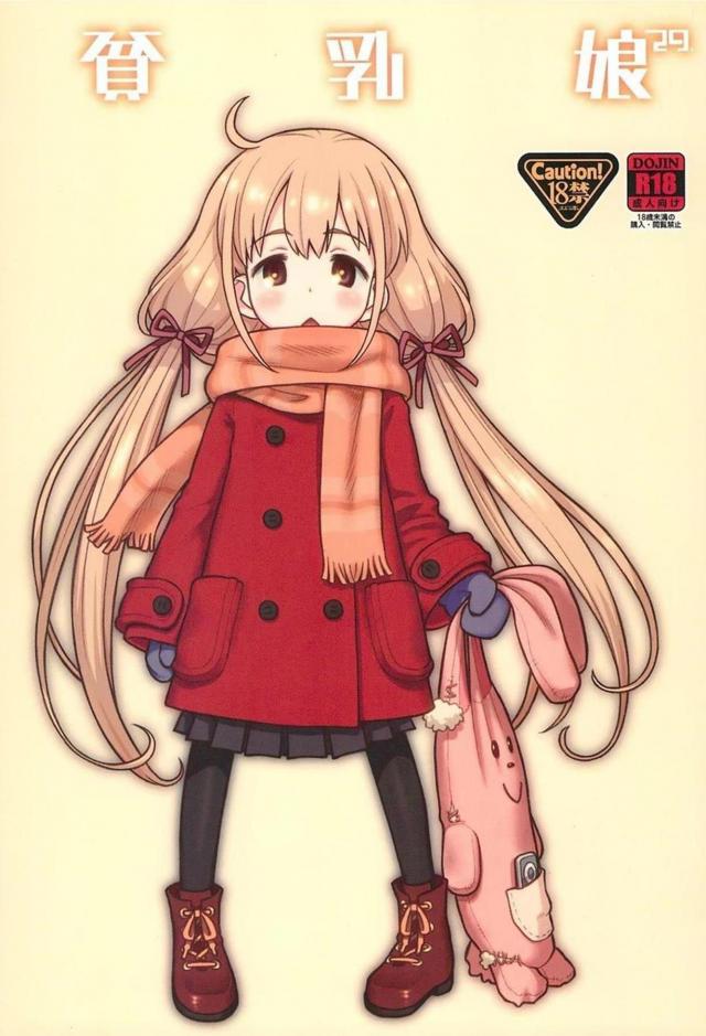 つるぺた杏とPのイチャラブックス