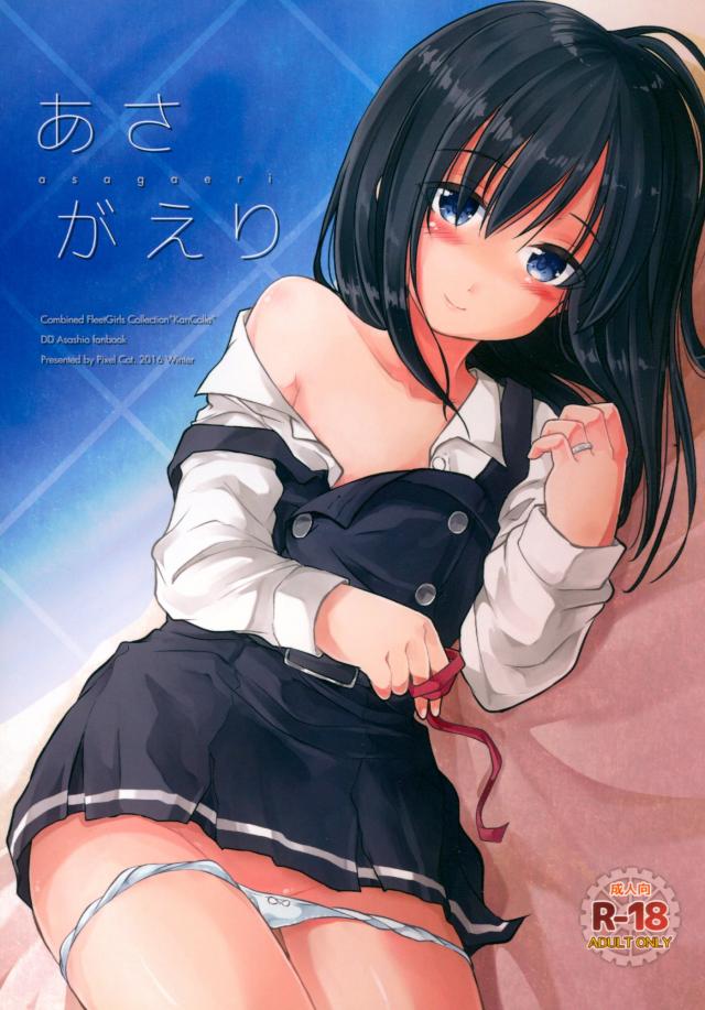 朝潮とお家セックス