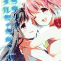 つるぺたまどほむ百合初エッチ本