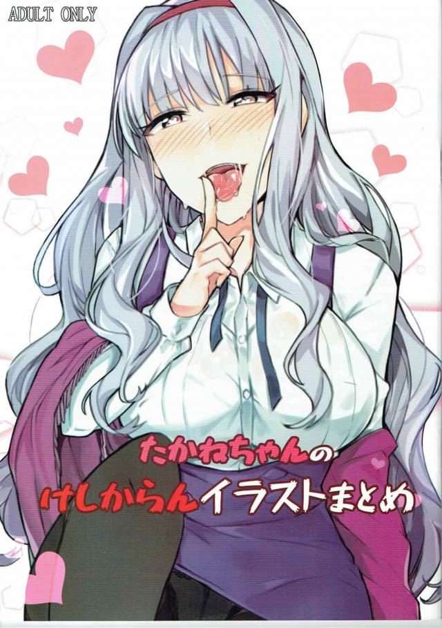 四条貴音ふるーからーイラスト本