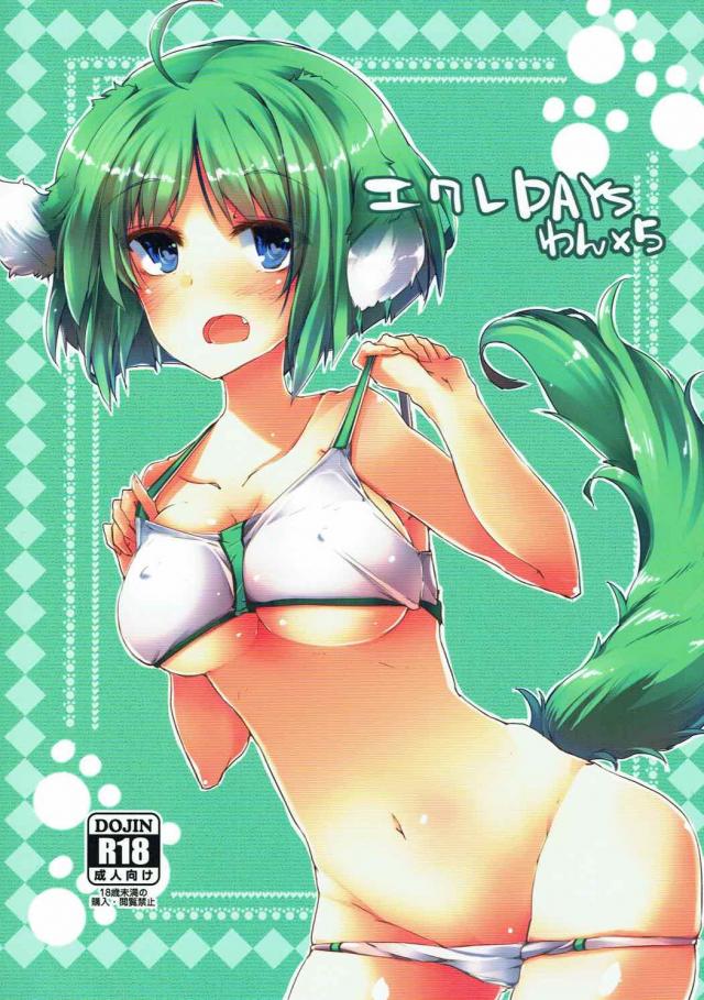 エクレールと露天風呂でしっぽり