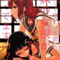 ルビィがダイヤを睡姦ふたなりエッチ本